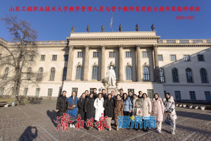 跨越山河赴德国 交流学习促发展 | 山东工程职业技术大学组织教师赴德国访学研修