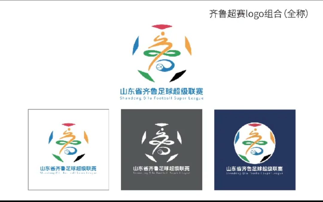 2025齐鲁超赛将于9月13日在淄博开战_fororder_640