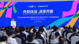 “2025山东省外贸优品购物季”暨“外贸优品中华行”山东站活动启动