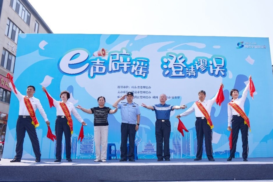 2025山东网络举报辟谣宣传周“e声辟谣•澄清谬误”主题活动在济南举办_fororder_WechatIMG310