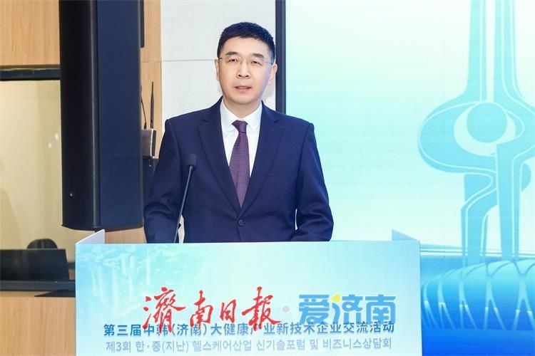 第三届中韩（济南）大健康产业新技术企业交流活动成功举办