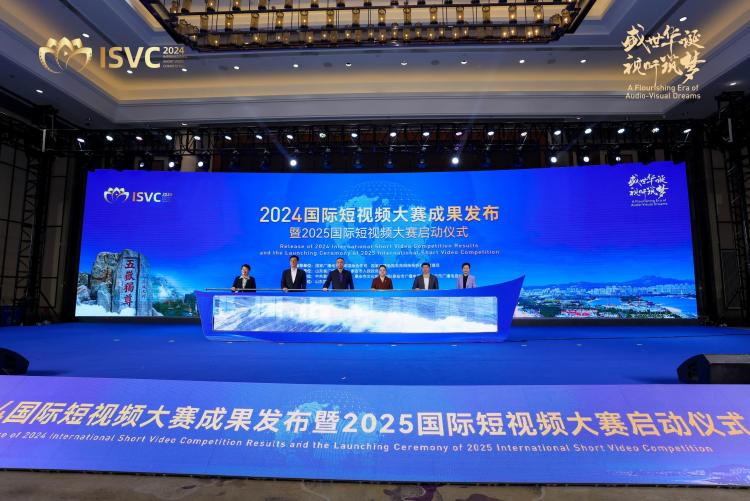 2024国际短视频大赛成果发布暨2025国际短视频大赛启动仪式在泰安举行_fororder_启动