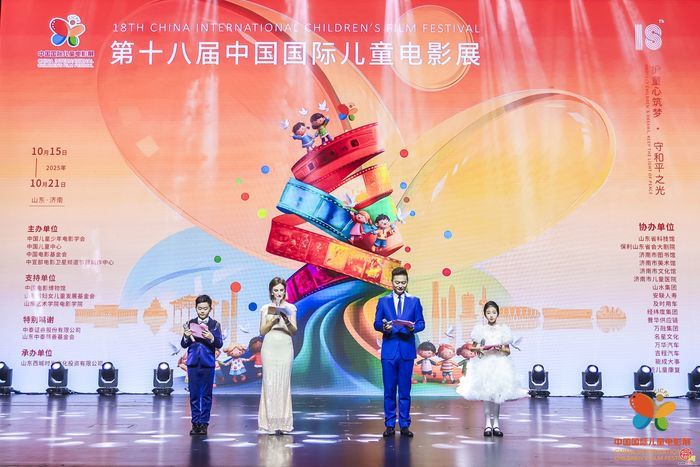 The 18th China International Children's Film Festival Opens in Jinan_fororder_f156a426a7fa4f5f9dee1dc356f35949.700x467