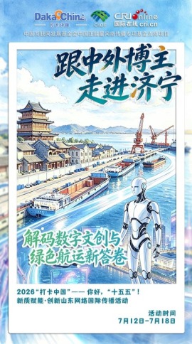解码济宁数字文创与绿色航运新答卷_fororder_6989e1da-bec8-4924-ab1d-5357633ca8c4.495x880