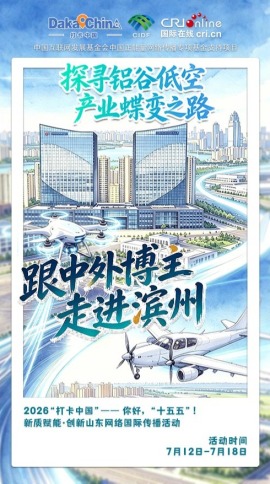 探寻滨州铝谷低空产业蝶变之路_fororder_067b43c8076744a78a50124d3187e526.495x880
