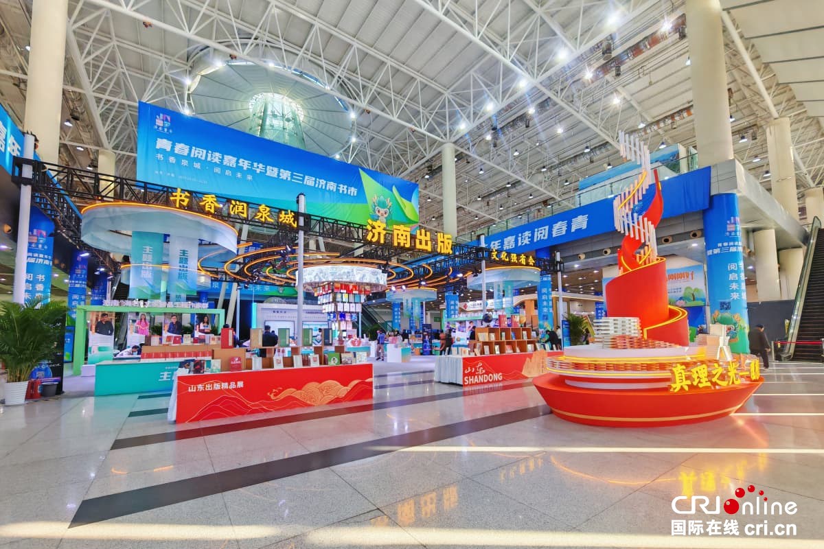 山东济南：两大阅读盛会联袂登场 泉城共赴书香之约_fororder_240e7f41c2044a9ee03b952ba980d3a3 (1)