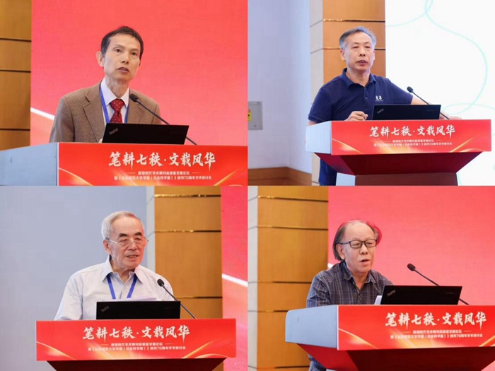 数智时代学术期刊高质量发展论坛暨《山东师范大学学报(社会科学版)》创刊70周年学术研讨会成功举办