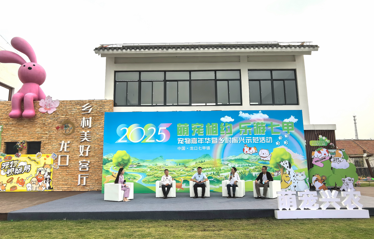 “萌宠相约·乐游七甲”宠物嘉年华暨乡村振兴示范活动在山东龙口启动_fororder_图片1(1)