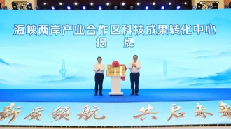 2026海峡两岸产业合作区建设推进会在济南举办