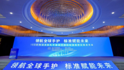 从“产品出海”到“标准出海” ISO织物浸渍胶乳手套规范国际标准在山东高密发布