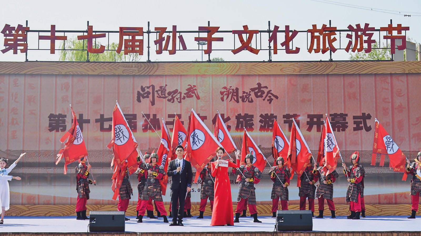 第十七届孙子文化旅游节在东营广饶开幕
