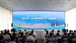 2025年东营市“文化和自然遗产日”主题活动开幕
