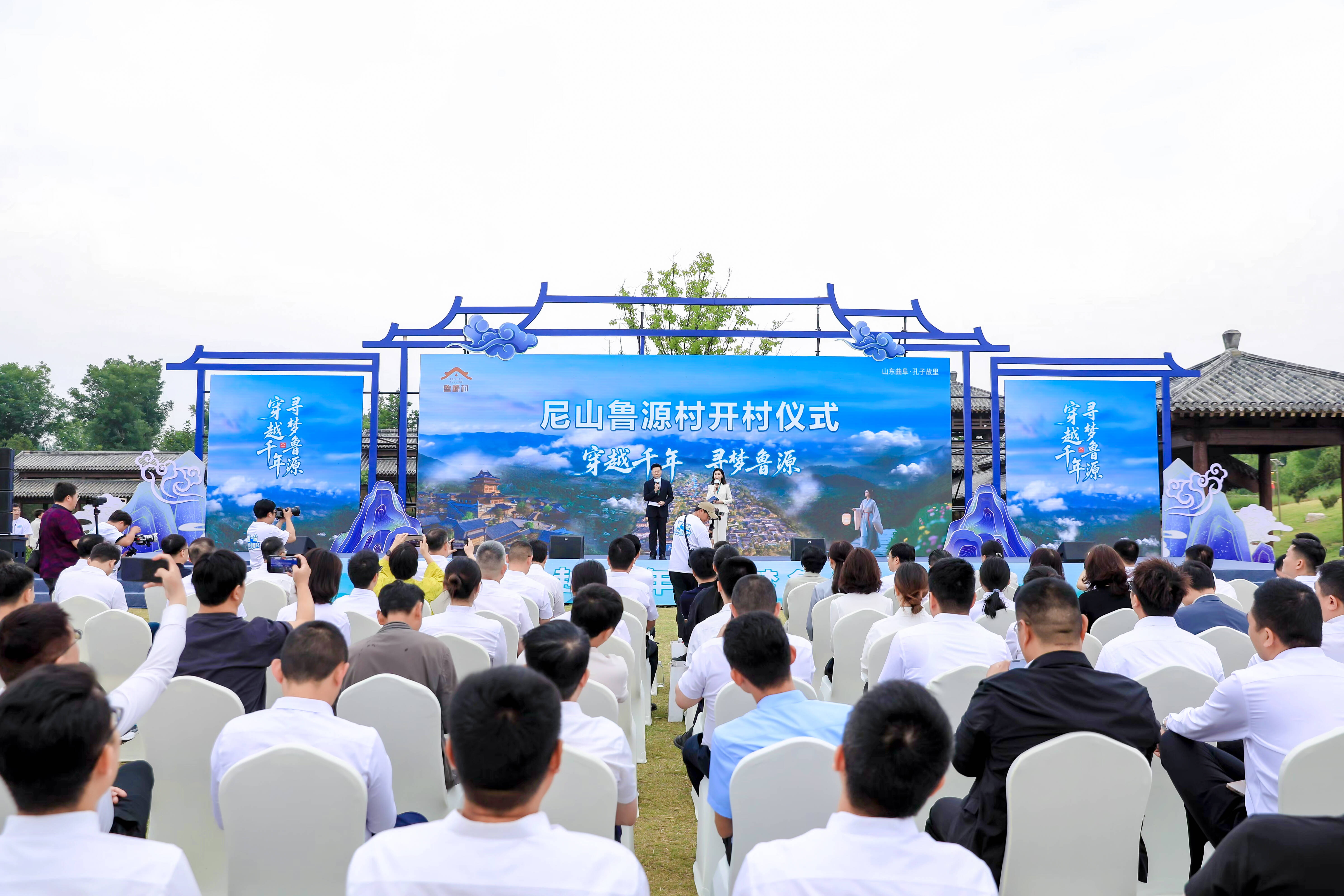 鲁源一脉承千年，尼山文旅启新章 ——曲阜尼山鲁源村景区开村