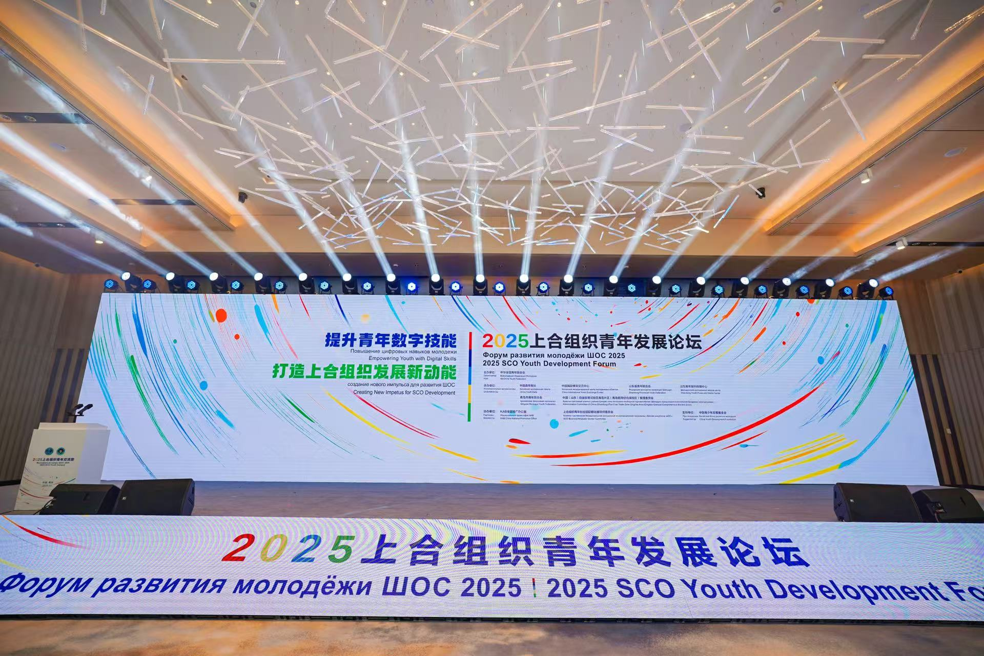 2025上合组织青年发展论坛在青岛举行_fororder_图片1