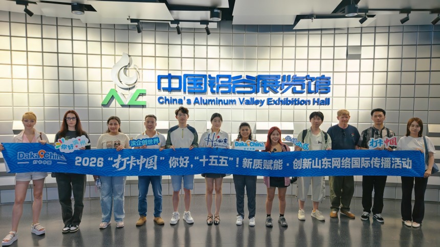 【2026打卡中国】看滨州铝产业以全链升级向高端智造转型