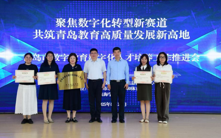 青岛市召开数字教育数字化人才培养工作推进会_fororder_图片2
