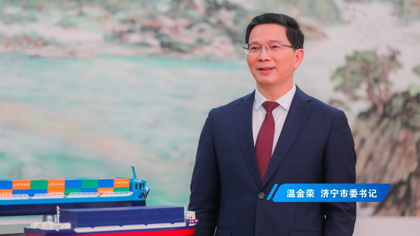 【“十五五”话开局】 济宁市委书记温金荣：从亿吨大港到万亿工业  产业链协同赋能高质量发展