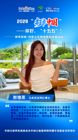 马来西亚网红博主：青岛自动化码头令人震撼_fororder_90d2ed37-2bc7-4c81-a467-21b2408a84a2.477x847