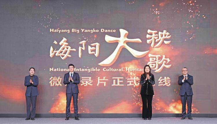 烟台国际传播中心成立两周年系列活动举行 《海阳大秧歌》微纪录片全球上线_fororder_image_202512241433