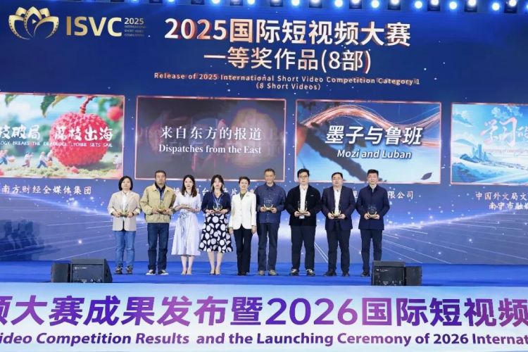 2025国际短视频大赛成果发布暨2026国际短视频大赛启动仪式在日照举行
