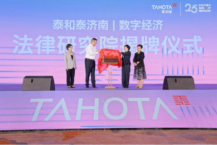 泰山论道 共启新章 | 齐鲁经济新动能 法治实践与创新论坛成功举办