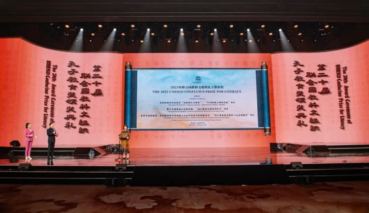 “联合国教科文组织孔子教育奖”设立20年 将“有教无类”理念推向全球