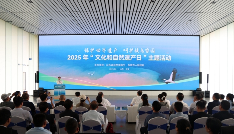 2025年东营市“文化和自然遗产日”主题活动开幕_fororder_微信截图_20250615152653