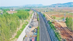 一季度山东交通重点建设项目完成投资397亿元