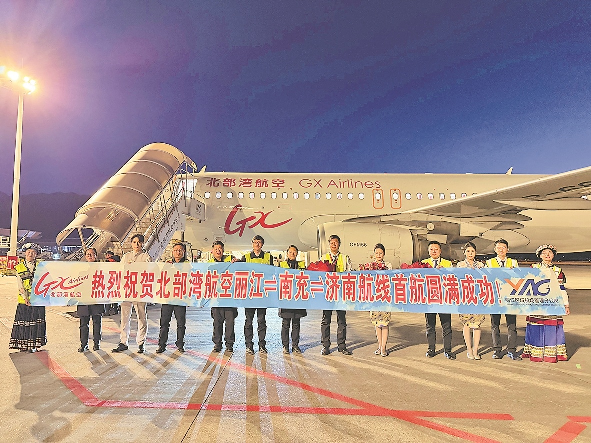 串联齐鲁、巴蜀与云岭丽江—南充—济南航线成功首航_fororder_202602061828387157