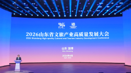 2026山东省文旅产业高质量发展大会在淄博举行