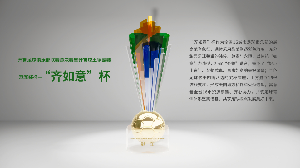 2025齐鲁超赛将于9月13日在淄博开战_fororder_69cb023cb01e82562f95b347cef7a88a