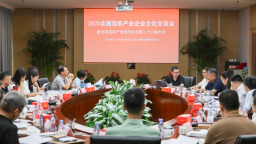 2025全国造纸产业企业文化交流会在山东兖州召开