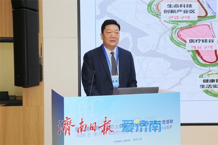 第三届中韩（济南）大健康产业新技术企业交流活动成功举办