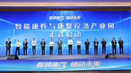 青岛高新区2025康复产业创新发展行动方案发布