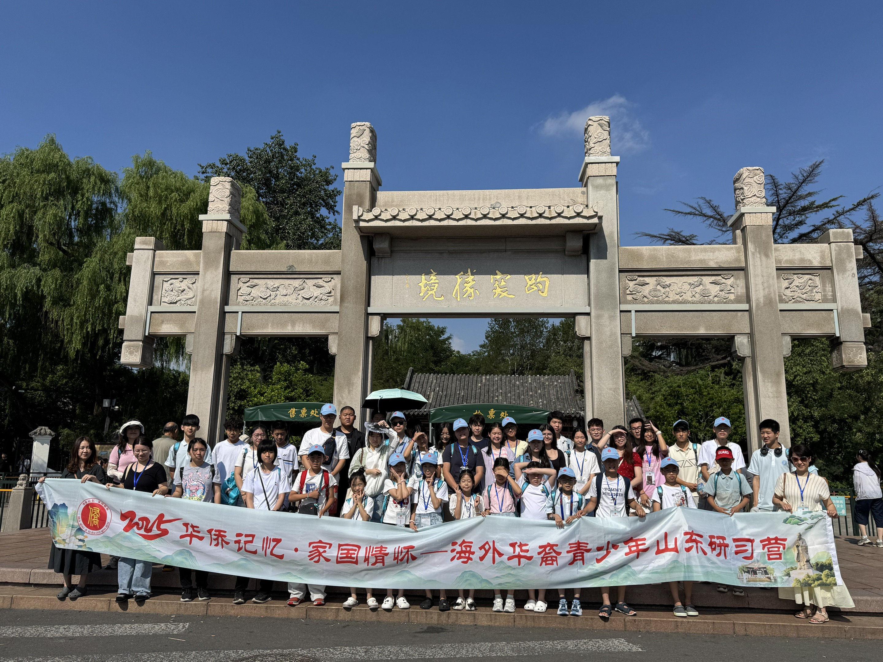 华侨记忆 家国情怀——海外华裔青少年山东研习营走进济南_fororder_图片1
