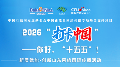 “新质山东”刷屏海内外_fororder_ScreenShot_2026-07-23_102616_841