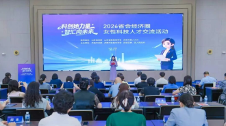 “科创她力量·智汇向未来”2026山东省会经济圈女性科技人才交流活动在济南举办