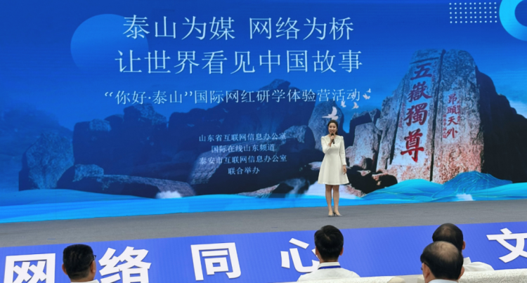 “你好・泰山”国际网红研学体验营活动荣获2025年山东省网络文明国际交流互鉴城市典型案例_fororder_泰安