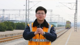 【Hi,Shandong・中国年】坚守者 话年俗：铁路人春运高峰不停歇，护航平安暖归途_fororder_【铁路人.JPG