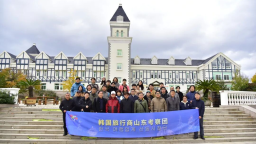 韩国旅行商考察团走进烟台黄渤海新区 感受山海之间的独特魅力