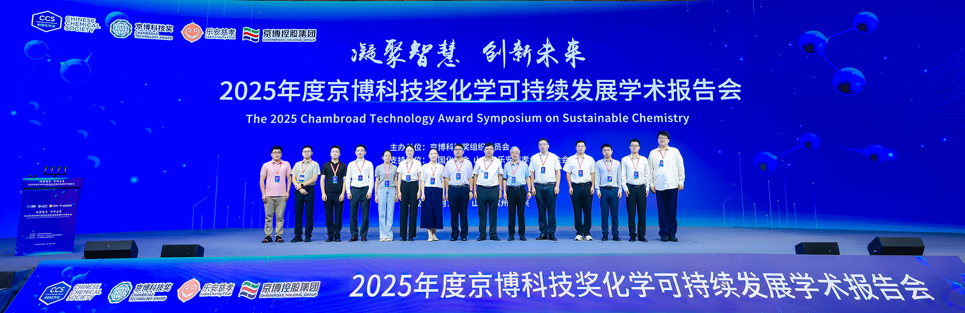 2025年度京博科技奖化学可持续发展学术报告会在山东博兴成功举办_fororder_图片4