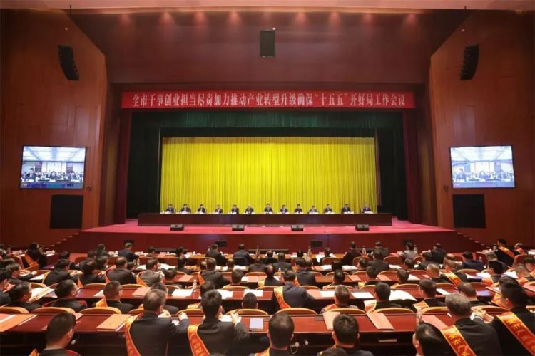 东营“新春第一会”：以实干破局产业转型