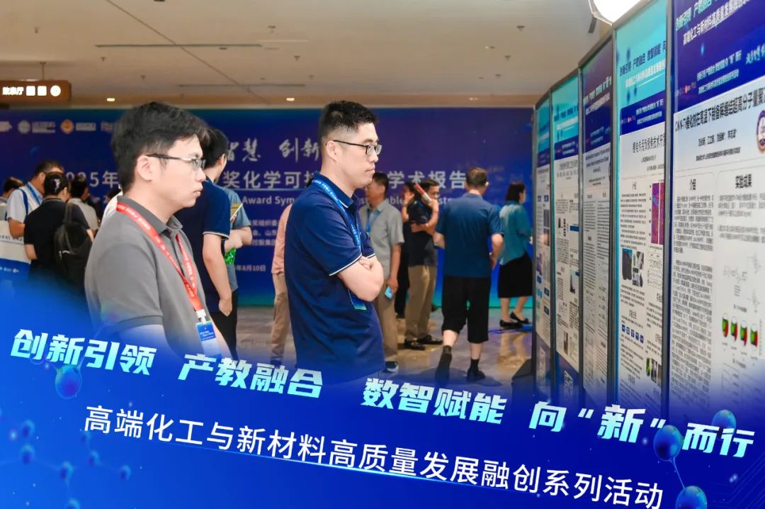 高端化工与新材料高质量发展融创系列活动在山东博兴举行