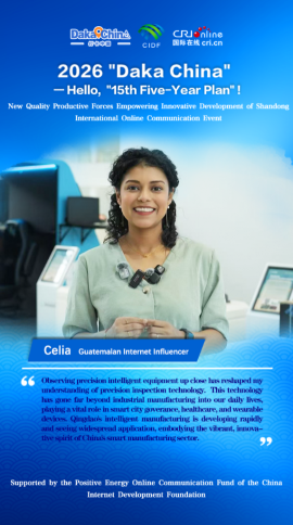 【2026 Daka China】Guatemalan Internet Influencer Praised Qingdao's Fast-growing Intelligent Manufacturing (Poster)