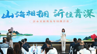 “山海相拥·沂往青深”沂水文旅专场推介会走进青岛