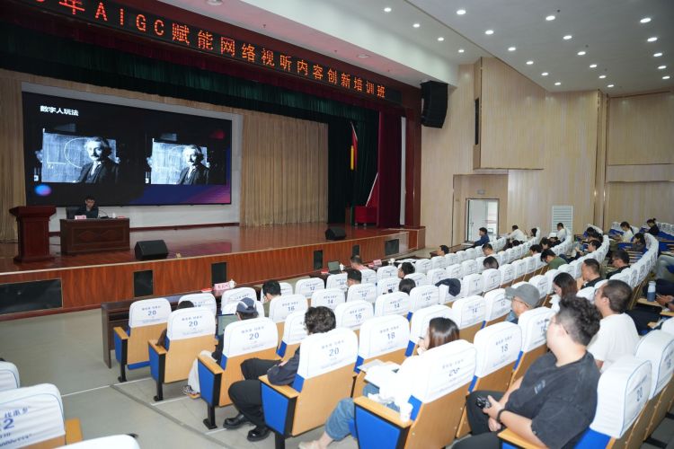 2025AIGC赋能网络视听内容创新培训班在乐陵举办_fororder_11