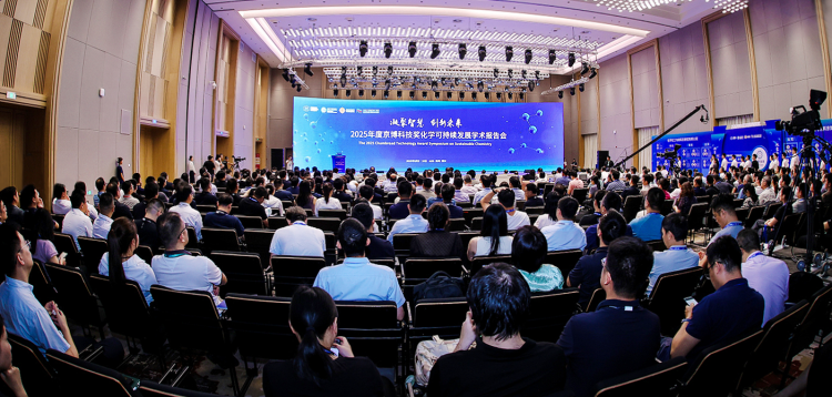 2025年度京博科技奖化学可持续发展学术报告会在山东博兴成功举办_fororder_图片1