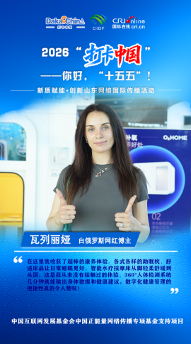 白俄罗斯网红博主：智能康养体验令人赞叹_fororder_420c839649f04bc592313a51285ae858.720x1280
