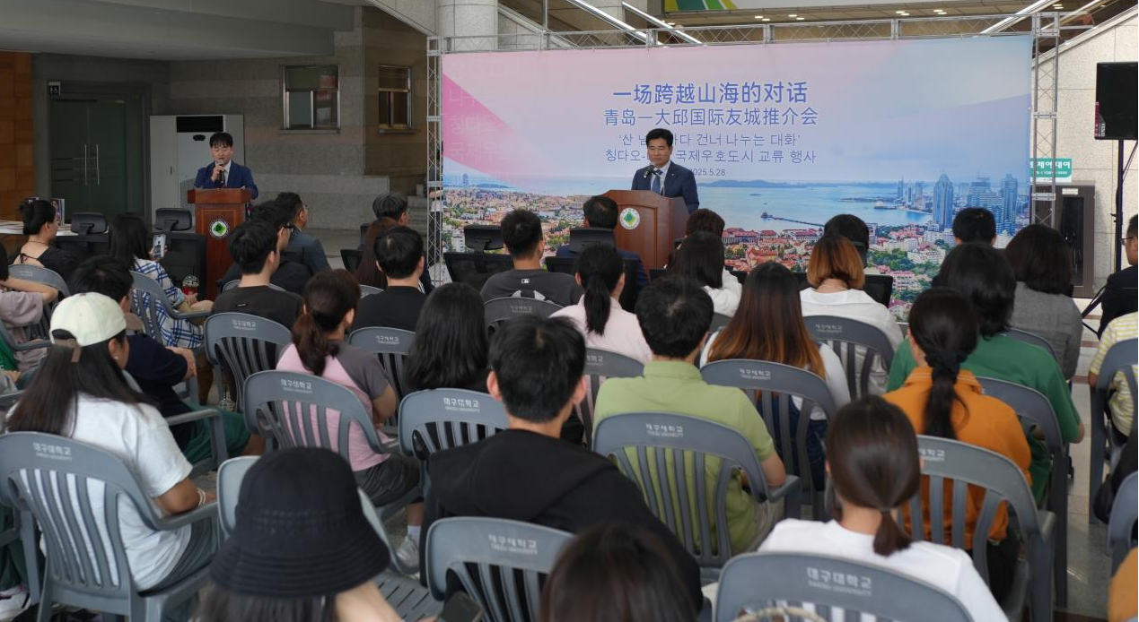 【Hi,Shandong】跨越山海促交流，青岛—大邱国际友城推介会在韩国举办_fororder_韩国22