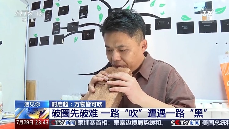 遇见你丨胡萝卜、黄河泥都能跨界变乐器 在他手里万物皆有BGM